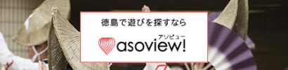 asoview