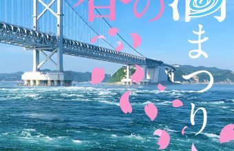 大迫力！春の大潮を見に行こう