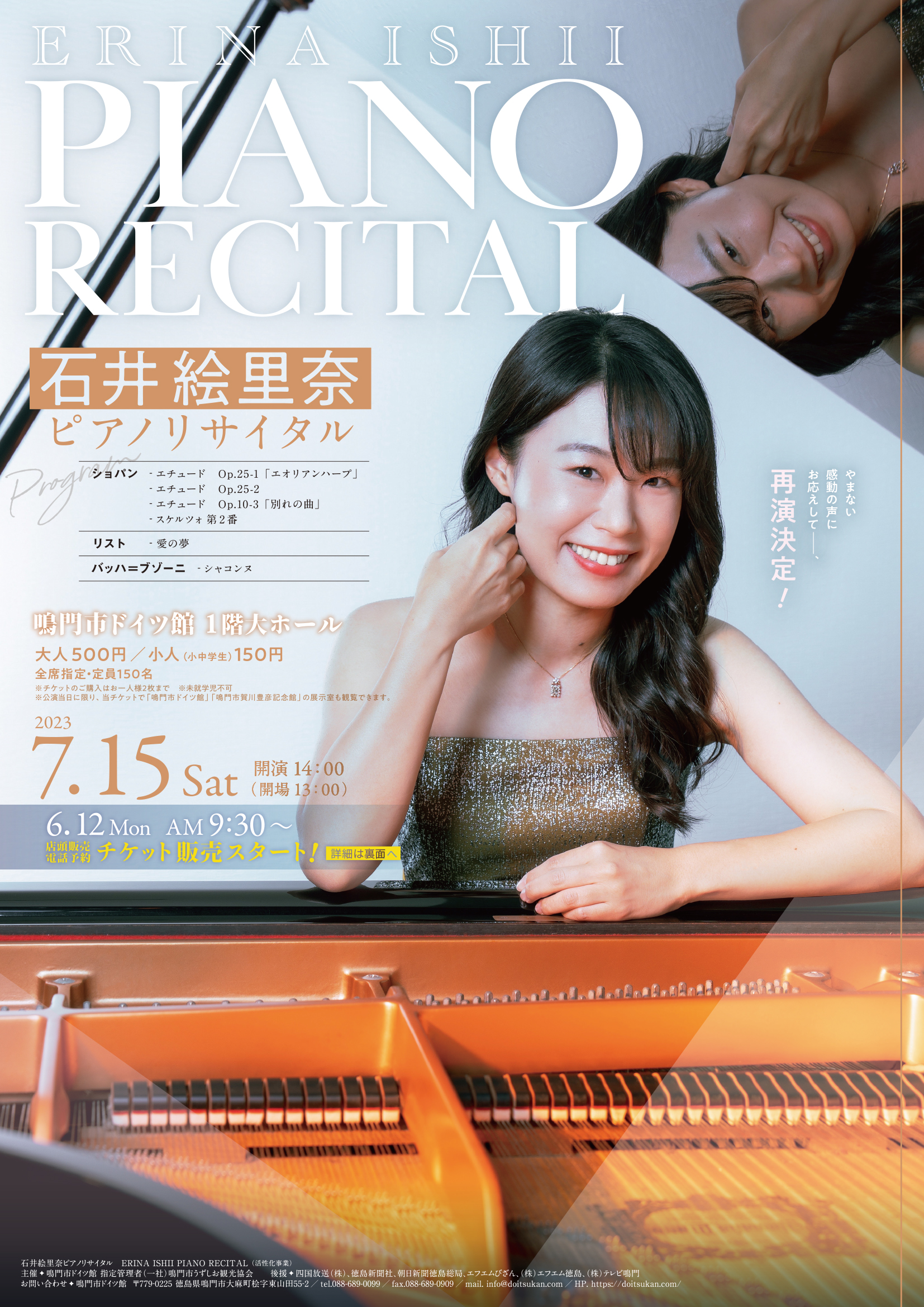 鳴門市ドイツ館】石井絵里奈ピアノリサイタル | 徳島県観光情報サイト阿波ナビ
