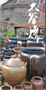 大谷焼 [PDFファイル／2.97MB] | 徳島県観光情報サイト阿波ナビ