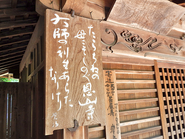 18番 恩山寺（徳島県小松島市）