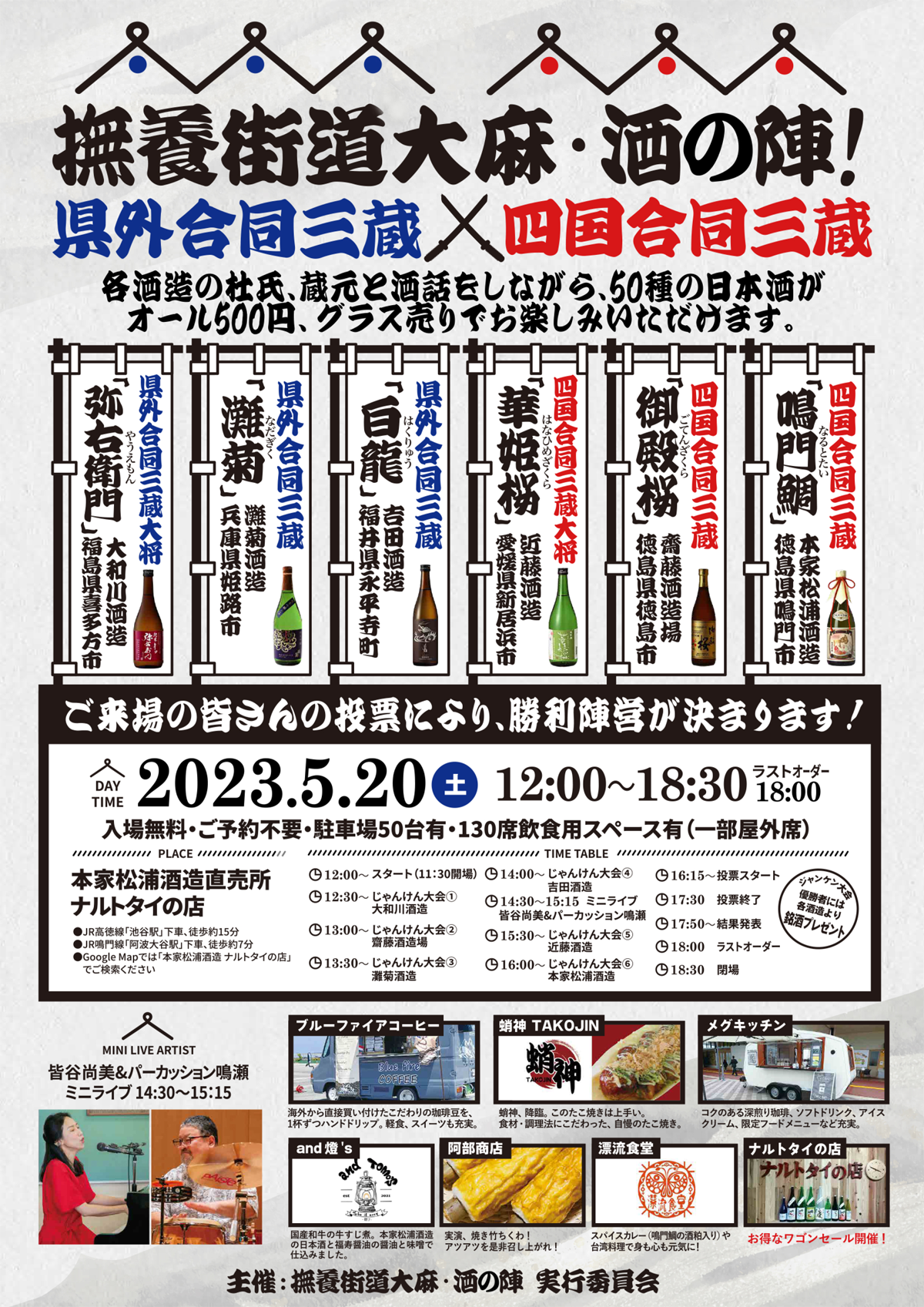 撫養街道大麻・酒の陣!