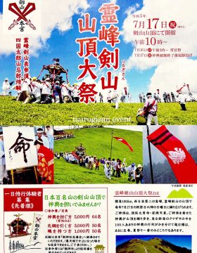 剣山山頂大祭