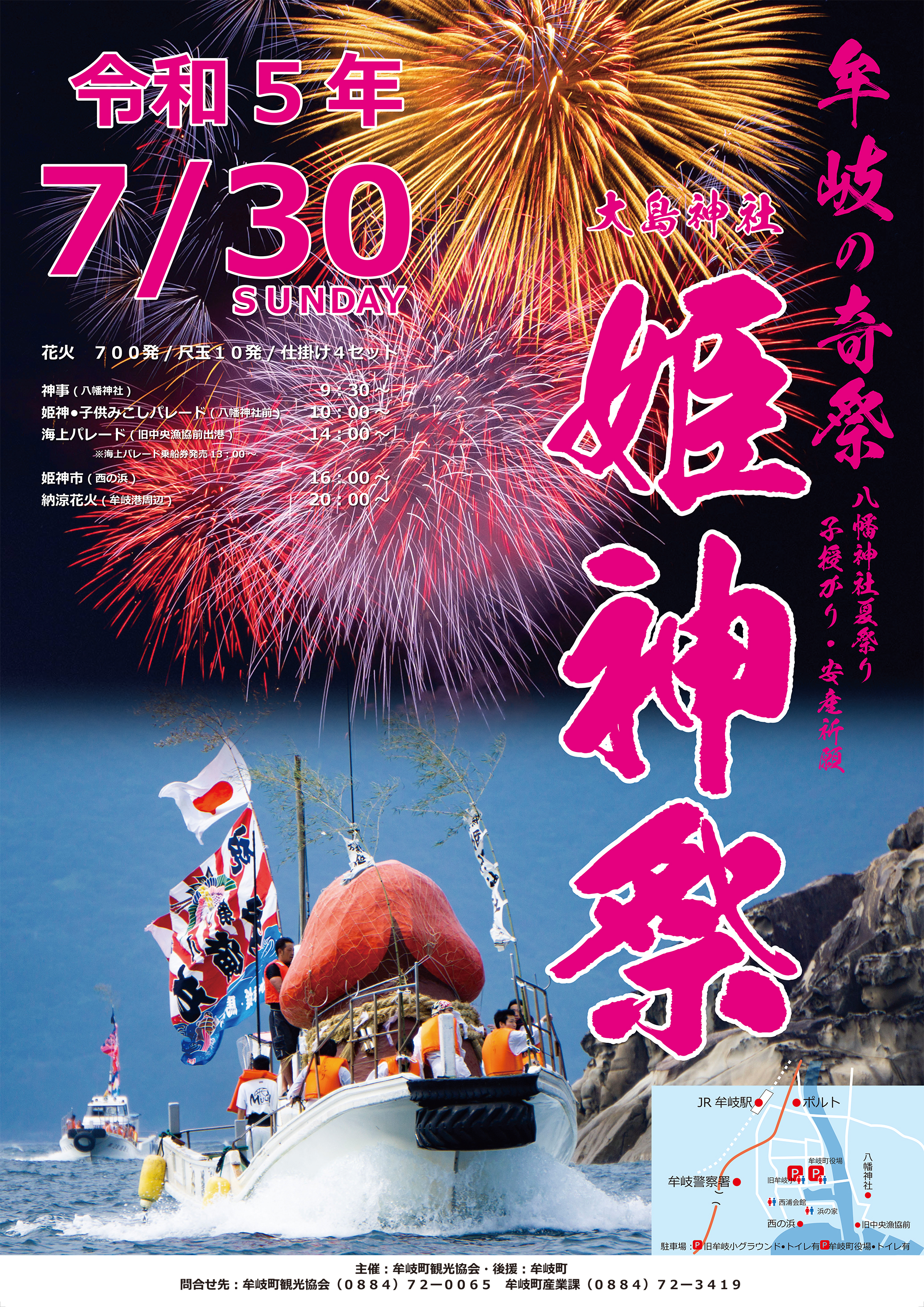 牟岐の夏祭り（姫神祭） 徳島県観光情報サイト阿波ナビ