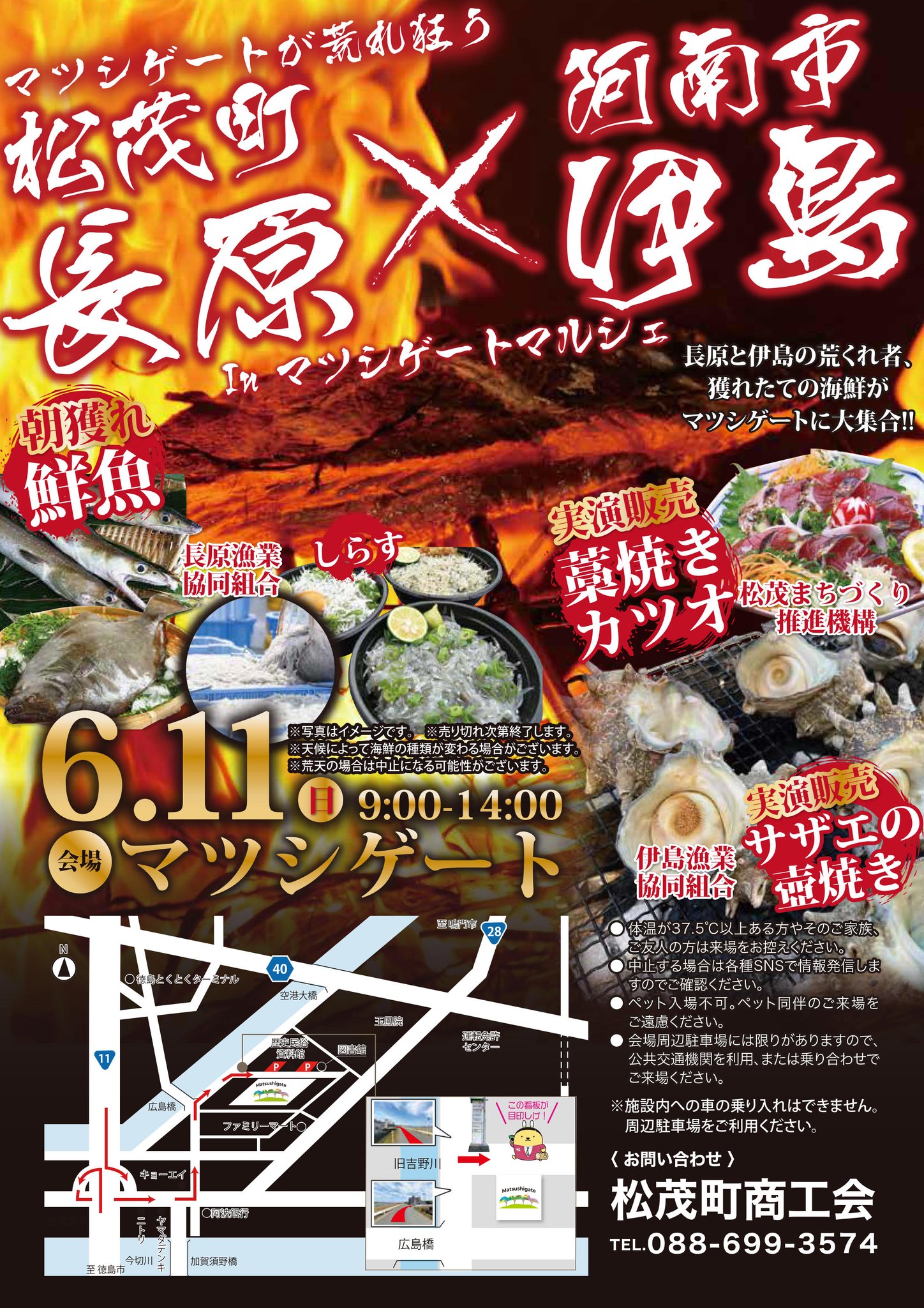 松茂町長原×阿南市伊島inマツシゲートマルシェ