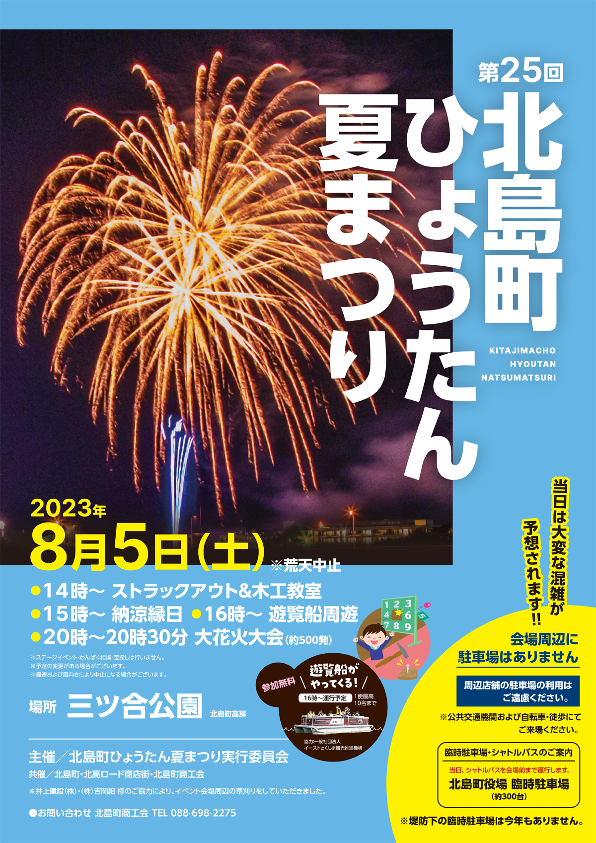 にし阿波の花火 10月5日