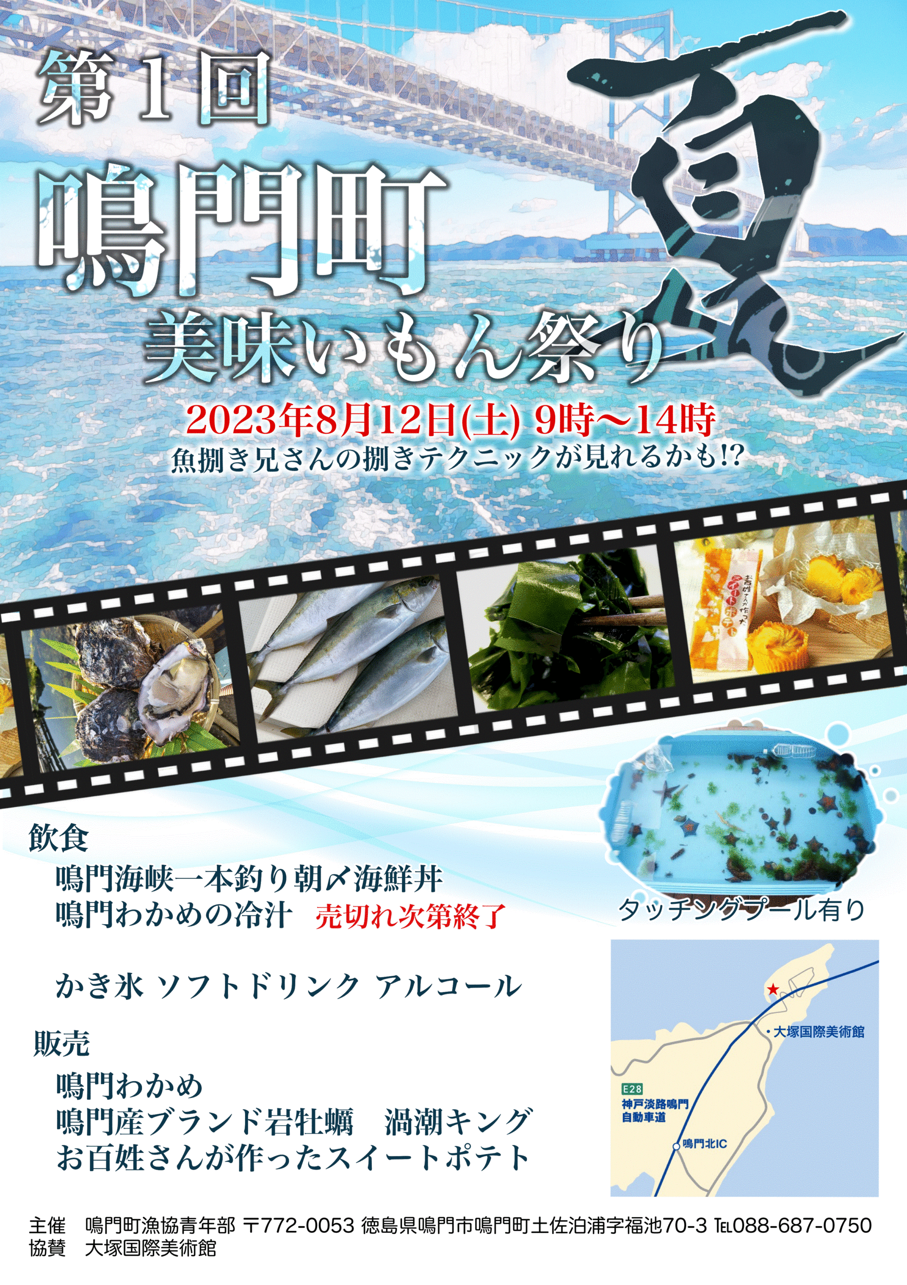 第1回鳴門町美味いもん祭り 夏