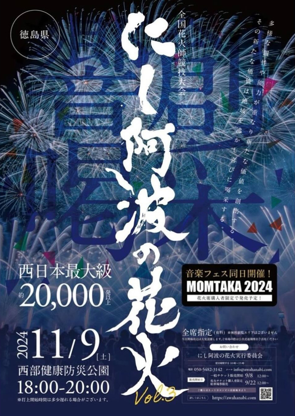第3回 にし阿波の花火 | 徳島県観光情報サイト阿波ナビ