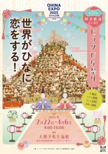 大人のひなまつり 12 春を彩る 越前おおのひな祭り｜イベント｜【公式】福井県 観光/旅行