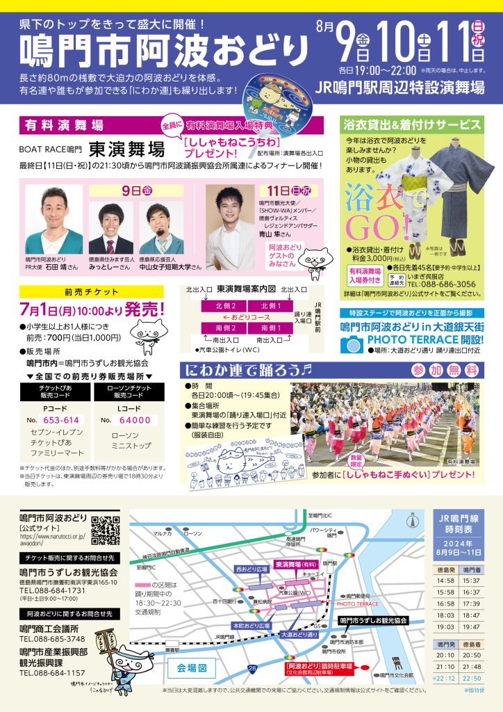 鳴門市阿波おどり | 徳島県観光情報サイト阿波ナビ