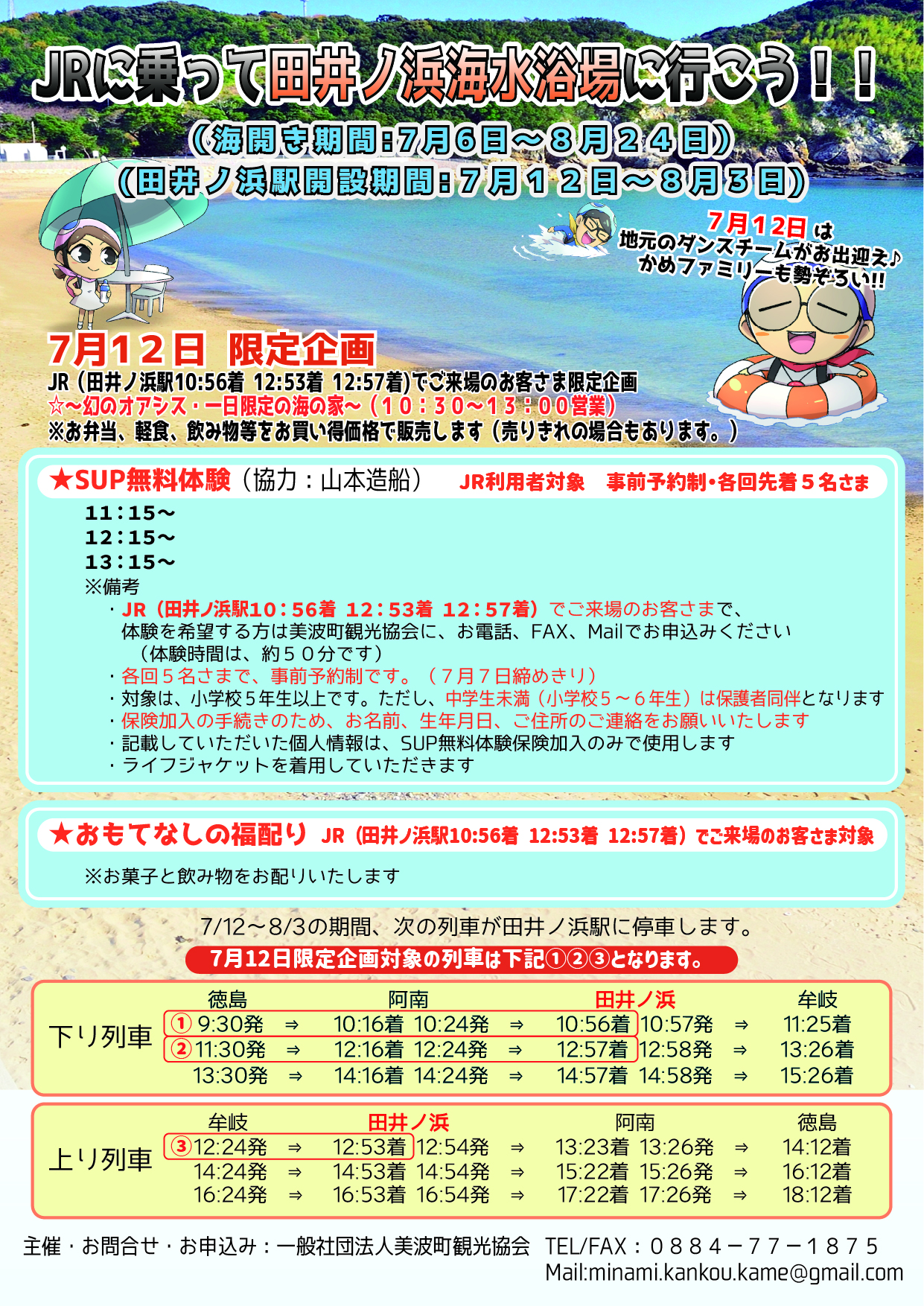 田井ノ浜海水浴場・海開き
