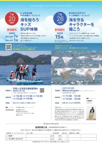 海を知ろうキッズSUP体験 | 徳島県観光情報サイト阿波ナビ
