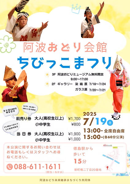 Awa Odori Kaikan Kids Festival