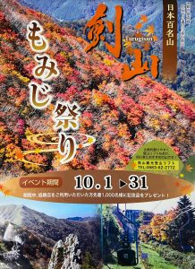 山採り 山もみじ 最上山公園もみじ山 | しそうツーリズムガイド