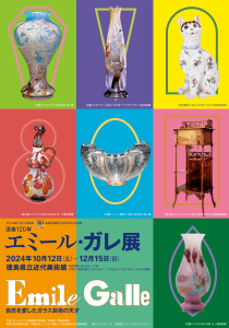 Emile Gallé エミール・ガレ展 1980年 日経新聞社主催 エミール・ガレ『 グラス』 | ガラス作品 | 日経アート