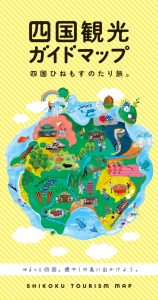 地図♢中国・四国　観光案内　日地出版1958年♢h426w80 四国観光ガイドマップ [PDFファイル／14MB] | 徳島県観光情報サイト