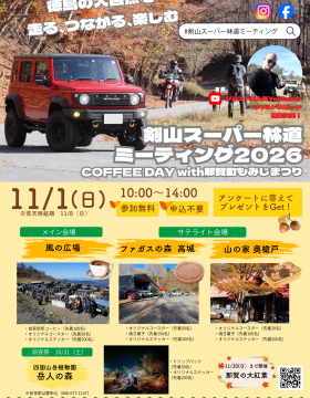 Tsurugisan Super Forest Road Meeting 2026