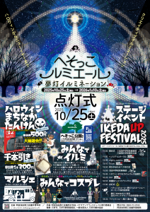 ポスター＿へそっこルミエール-