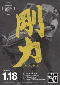 2025chikaramochi-725x1024-1-