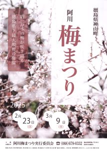 阿川梅まつり表-214x300.jpg