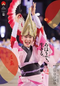 阿波おどり1-212x300.jpg