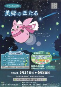 美郷のほたる2025-211x300.png