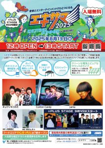 エキサイティング・サマー・イン・ワジキ | 徳島県観光情報サイト阿波ナビ