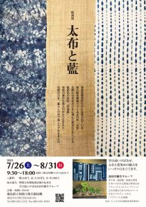太布と藍染め展ちらしweb用-1-