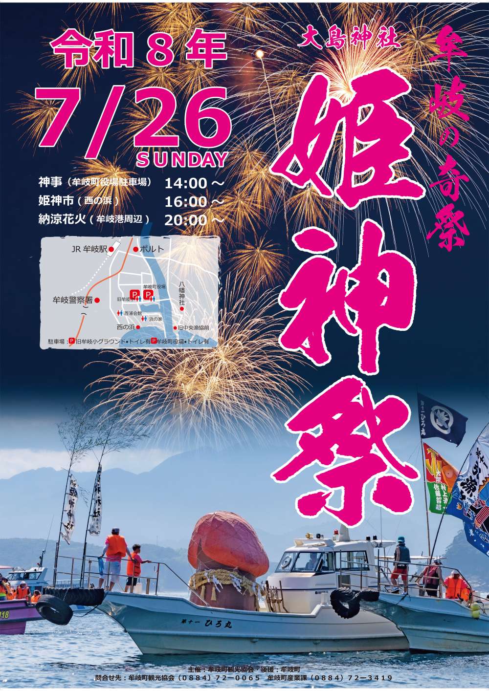 【中古】 神華の祭り 牟岐の夏祭り（姫神祭） | 徳島県観光情報サイト阿波ナビ