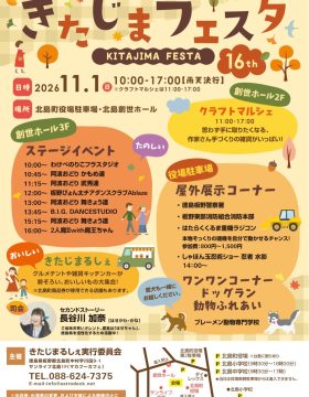 きたじまフェスタ