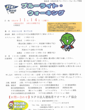 ブルーライト・ウオーキング