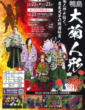 大菊人形・菊花展