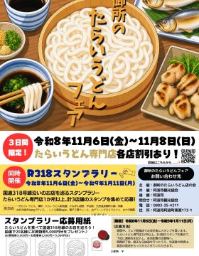 Gosho Tarai Udon Fair