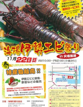Kaiyo Spiny Lobster Festival