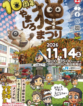やましろ狸まつり