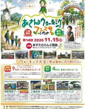 Asan Walking Festa in Itano
