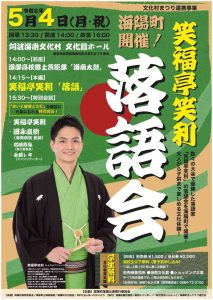 笑福亭笑利 落語公演会 | 徳島県観光情報サイト阿波ナビ