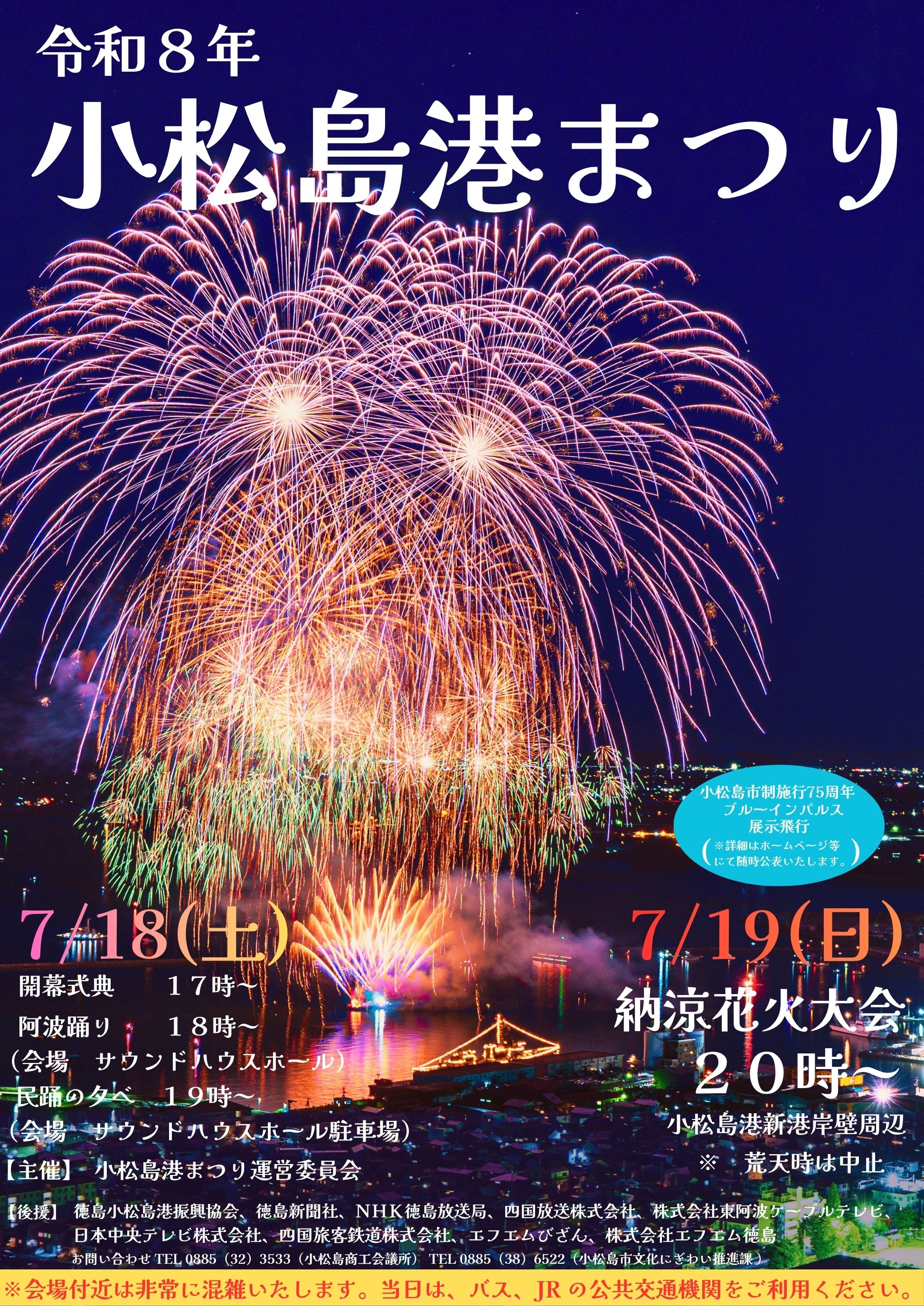 小松島 港 まつり