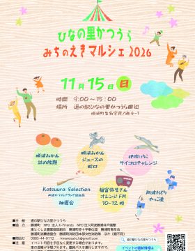 雏之里胜浦 道之驿市集 2026