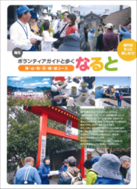鳴門観光ボランティアガイド