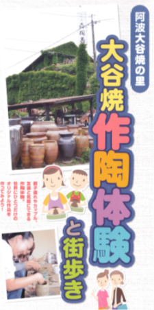 大谷焼作陶体験