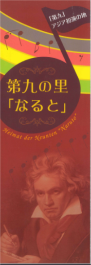 第九の里「なると」
