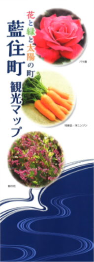 花と緑と太陽の町藍住町.png