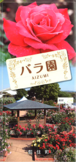 バラ園