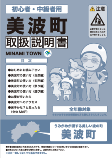 美波町取扱説明書