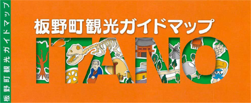 板野町観光ガイドマップ