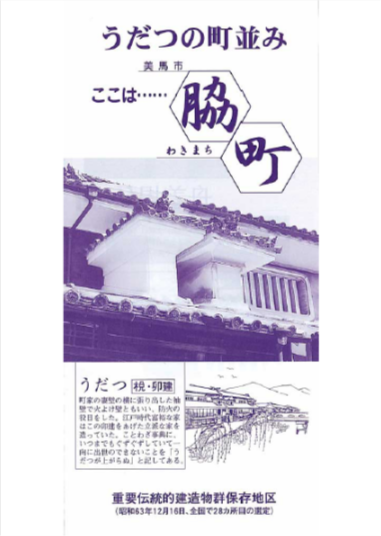 うだつの町並みここは脇町