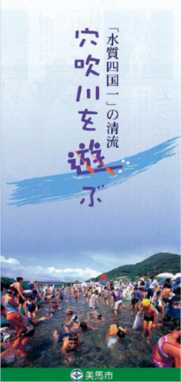 「水質四国一」の清流 穴吹川を遊ぶ