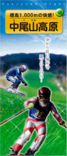 標高1000mの快感! 中尾山高原