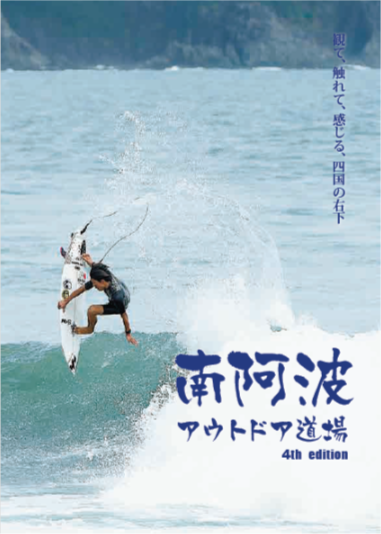 南阿波アウトドア道場(4).png